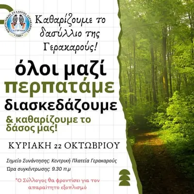 Φωτογραφία του συλλόγου