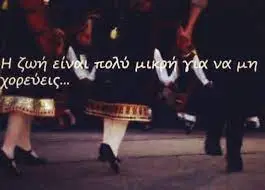 Παραδοσιακοί χοροί