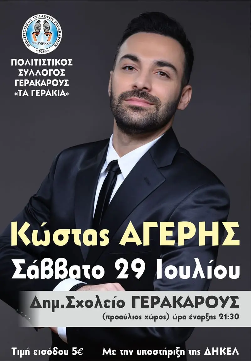 Καλοκαιρινός Χορός Συλλόγου