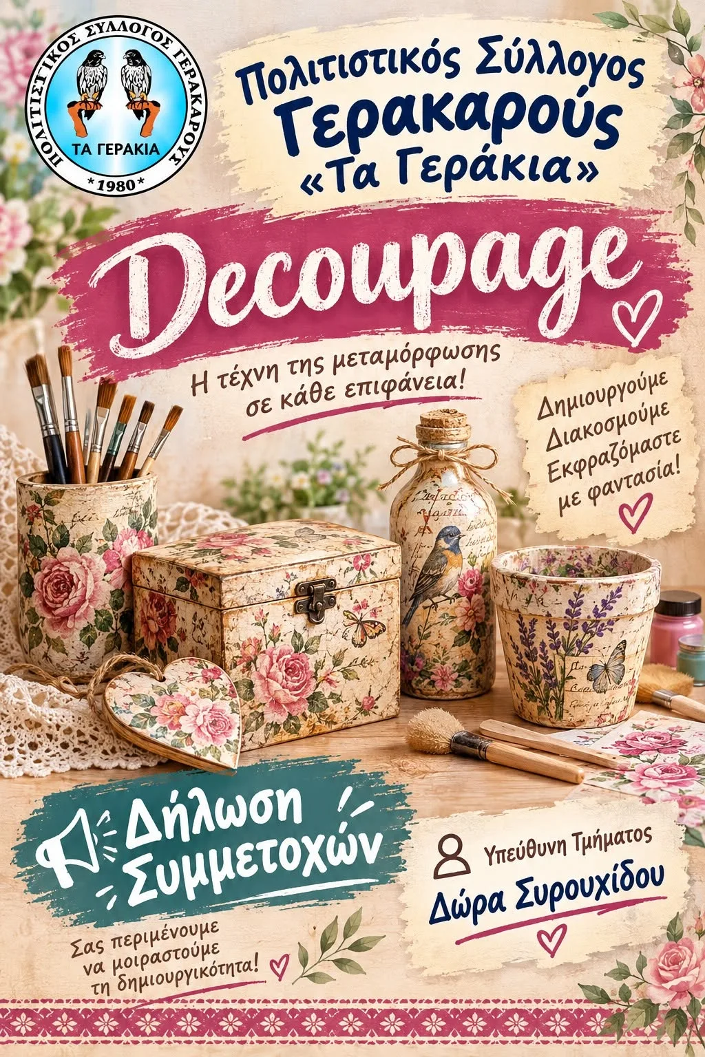 Τέχνη & decoupage